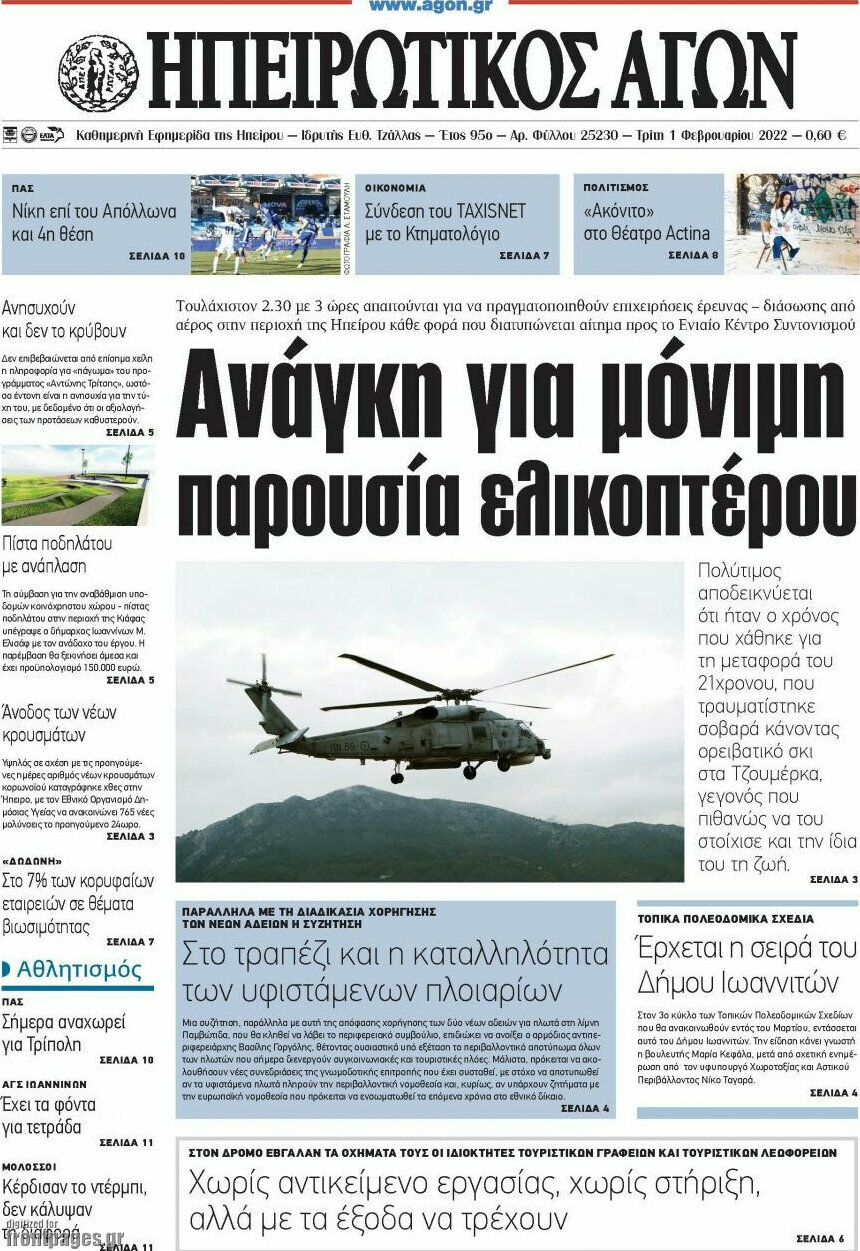 Ηπειρωτικός Αγών