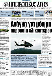 /Ηπειρωτικός Αγών