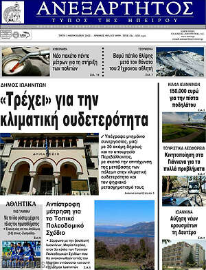 Πρωτοσέλιδο Ανεξάρτητος