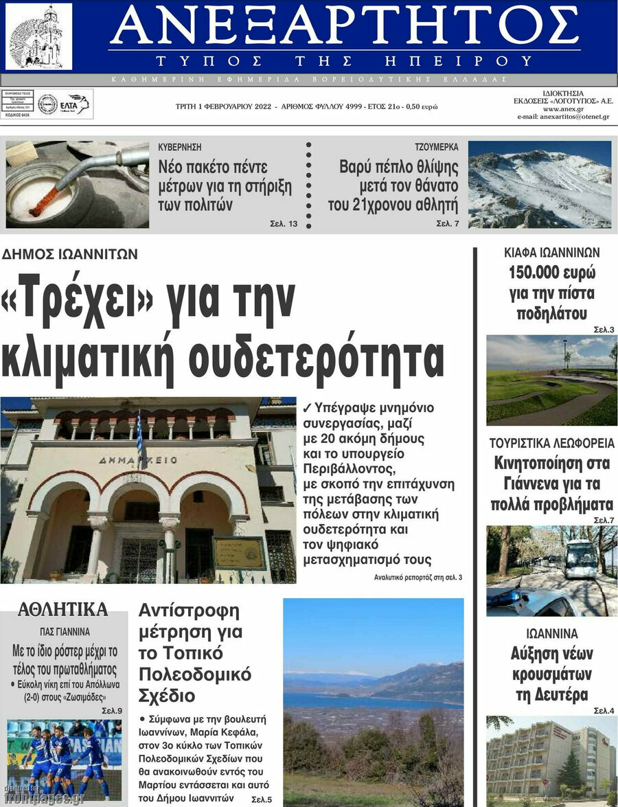 Ανεξάρτητος