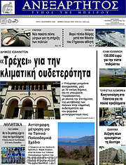 /Ανεξάρτητος