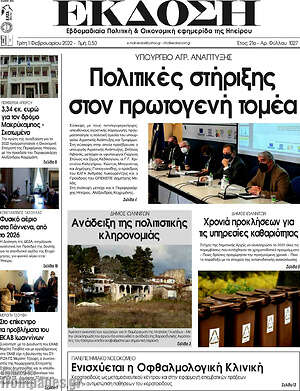 Πρωτοσέλιδο Έκδοση