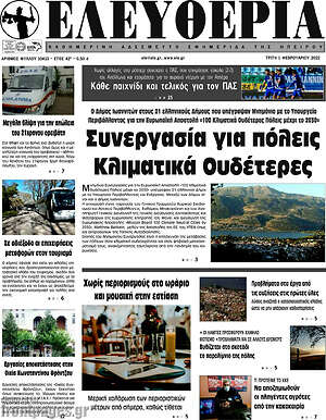 Πρωτοσέλιδο Ελευθερία