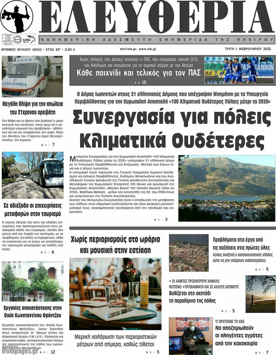 Ελευθερία