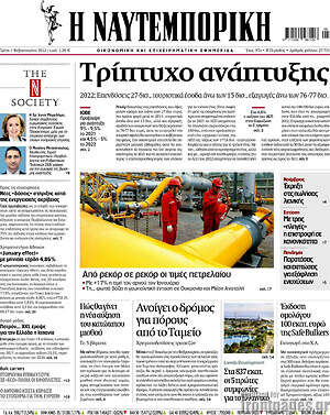 Η Ναυτεμπορική: Τρίπτυχο ανάπτυξης