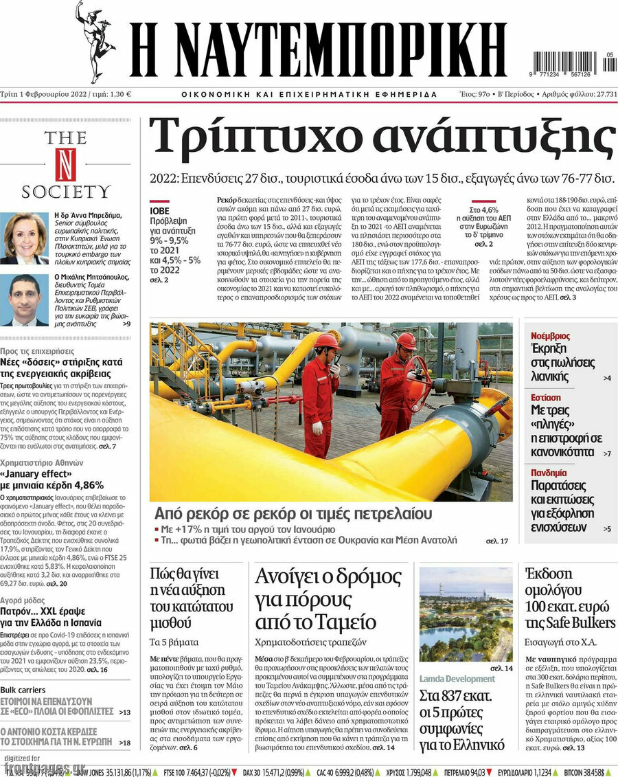 Η Ναυτεμπορική