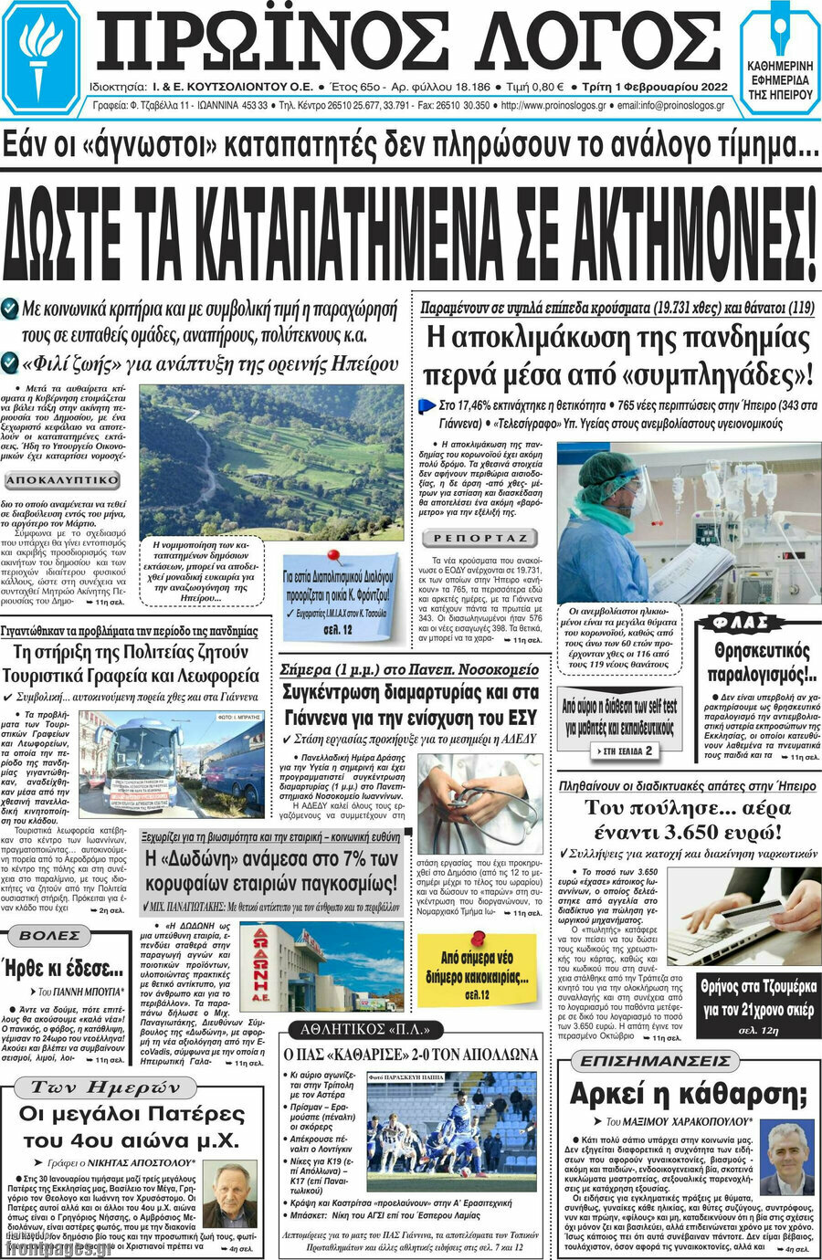 Πρωινός Λόγος