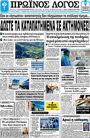 /Πρωινός Λόγος