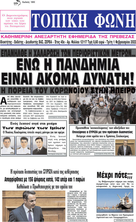 Τοπική Φωνή
