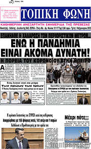 /Τοπική Φωνή