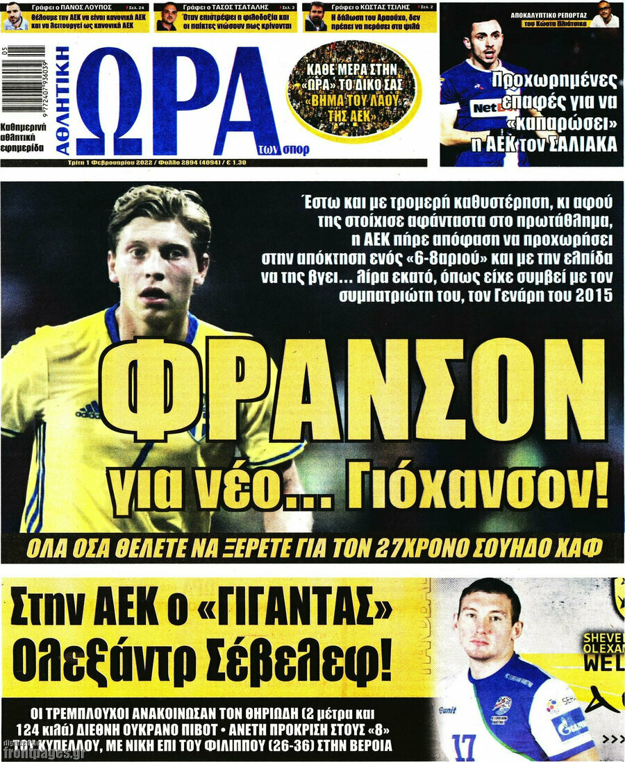 Η Ώρα των Σπορ