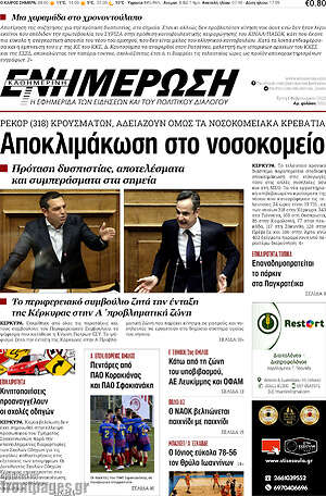 Πρωτοσέλιδο Ενημέρωση