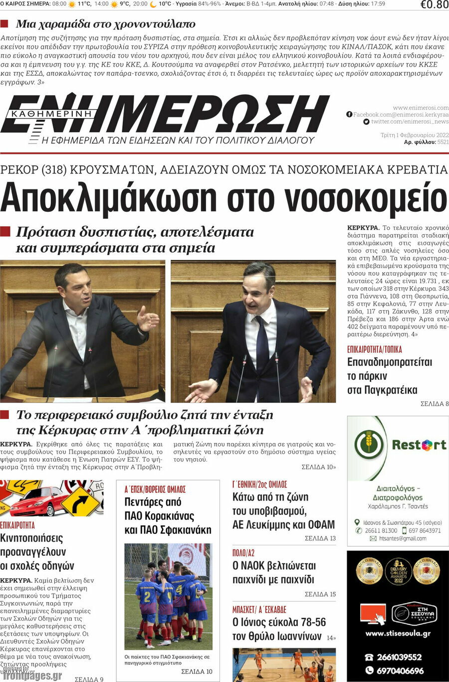 Ενημέρωση