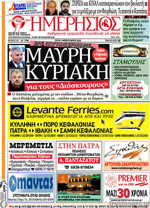 Πρωτοσέλιδο Ημερήσιος