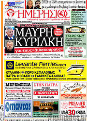 /Ημερήσιος