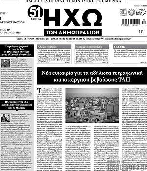 Πρωτοσέλιδο Ηχώ των Δημοπρασιών