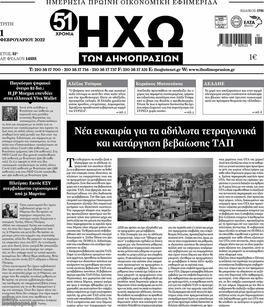 Ηχώ των Δημοπρασιών