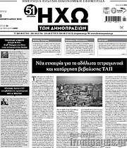 /Ηχώ των Δημοπρασιών