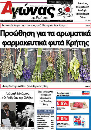 Πρωτοσέλιδο Αγώνας της Κρήτης