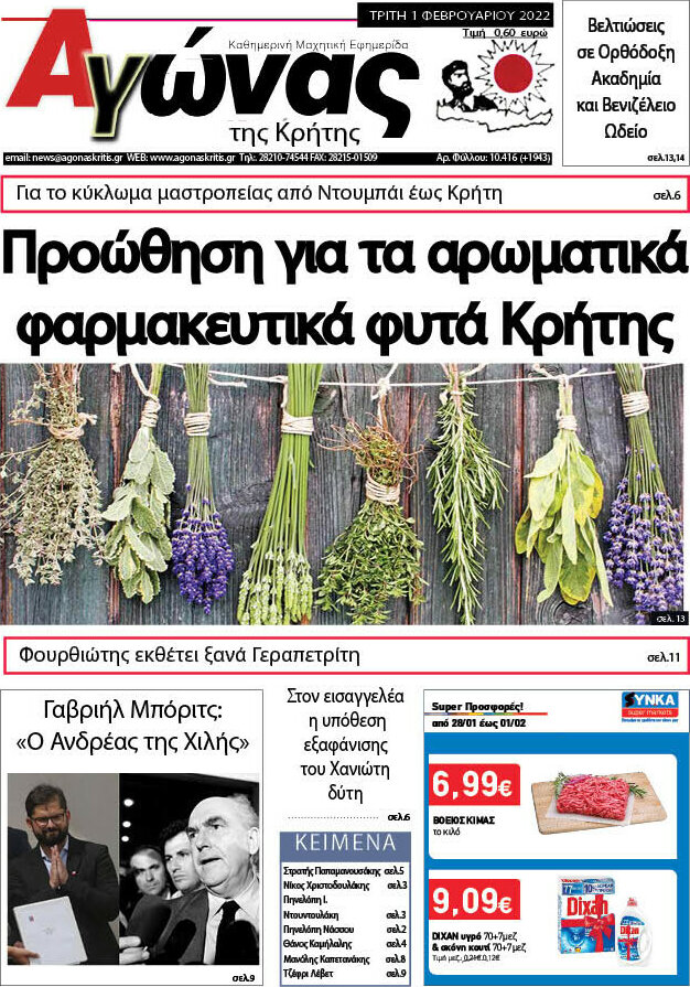 Αγώνας της Κρήτης