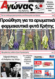 /Αγώνας της Κρήτης