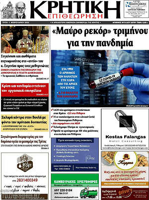 Πρωτοσέλιδο Κρητική Επιθεώρηση