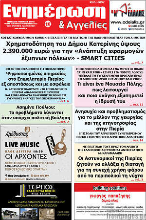Πρωτοσέλιδο Ενημέρωση και Αγγελίες