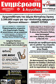 /Ενημέρωση και Αγγελίες
