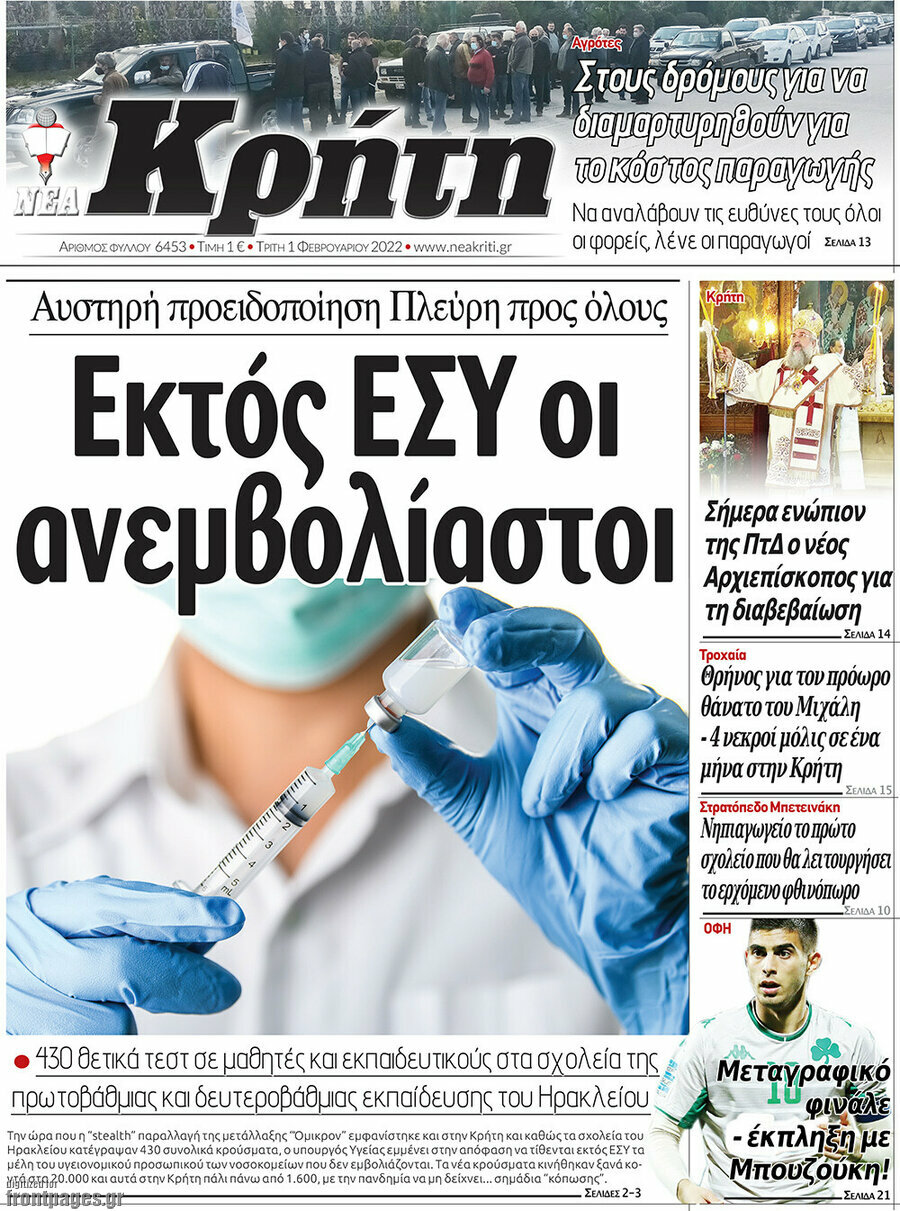 Νέα Κρήτη