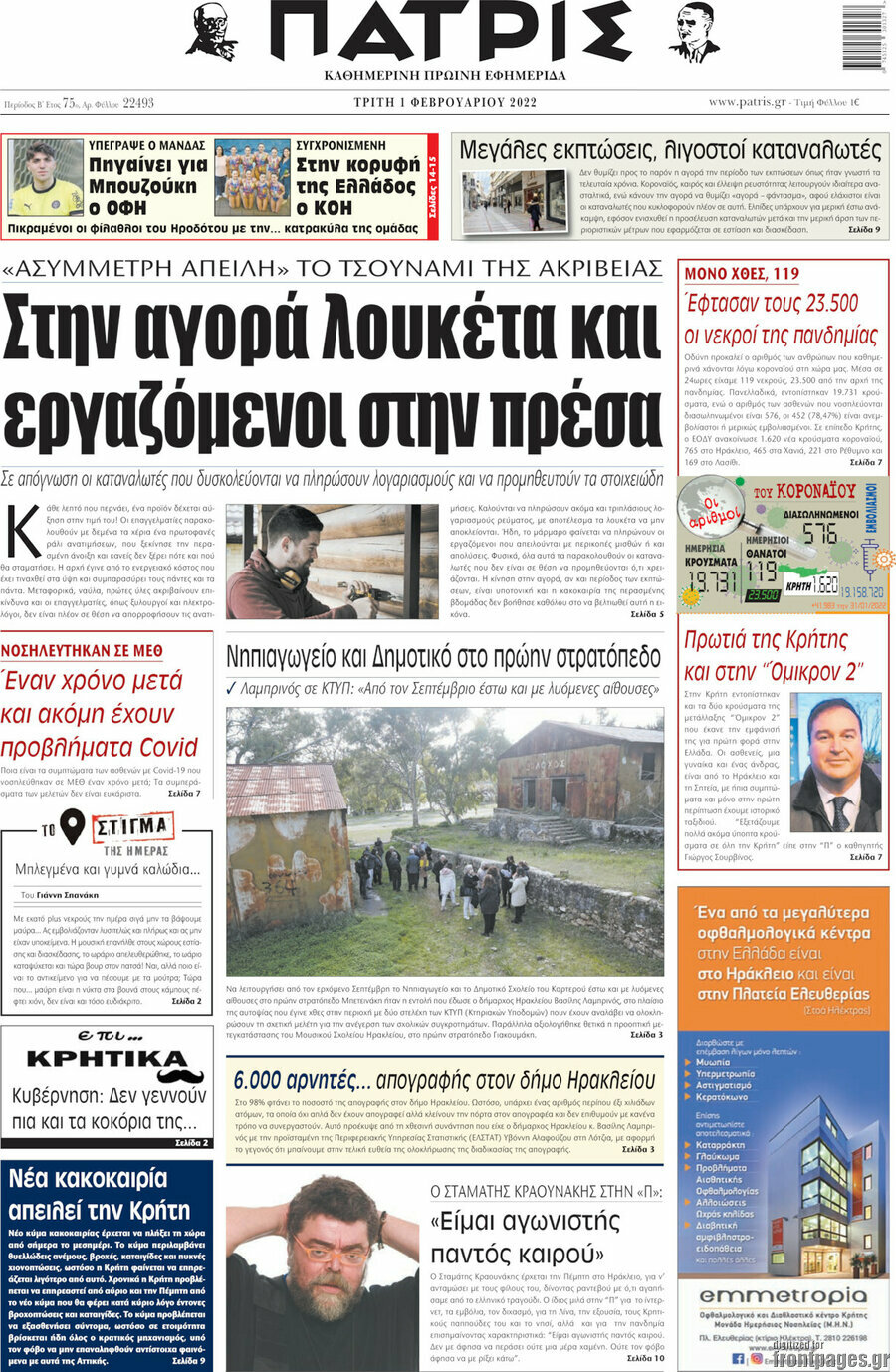 Πατρίς