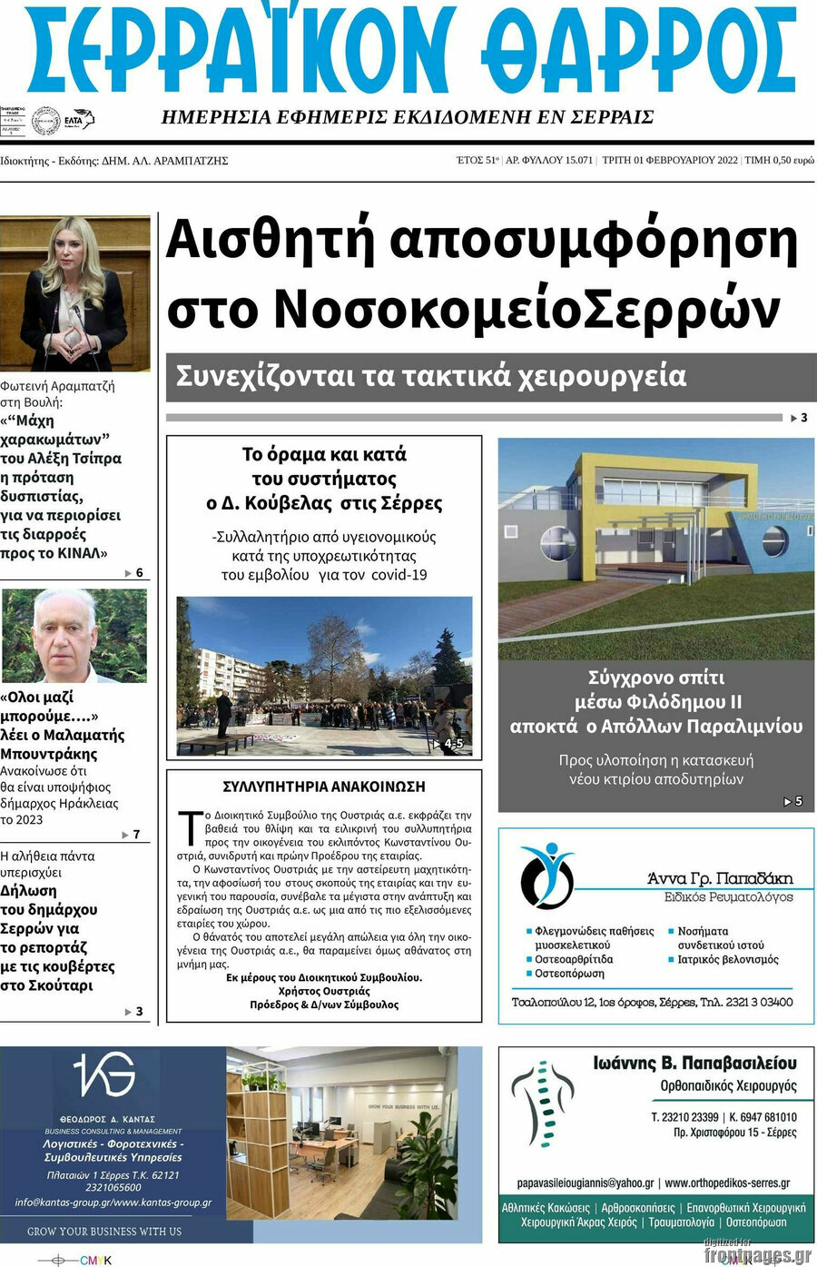 Σερραϊκόν Θάρρος