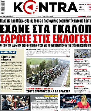 Kontra News - Έχανε στα γκάλοπ, σάρωσε στις εκλογές!