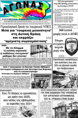 Πρωτοσέλιδο Αγώνας