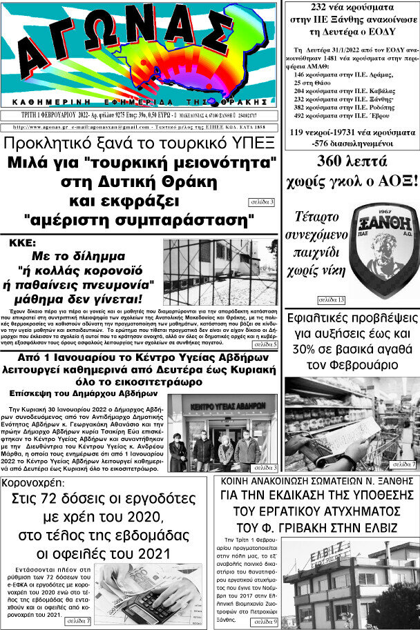 Αγώνας
