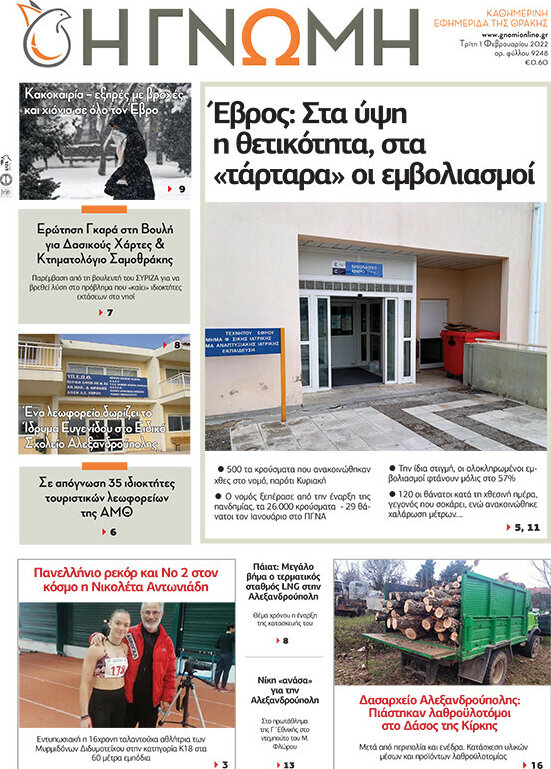 Η Γνώμη