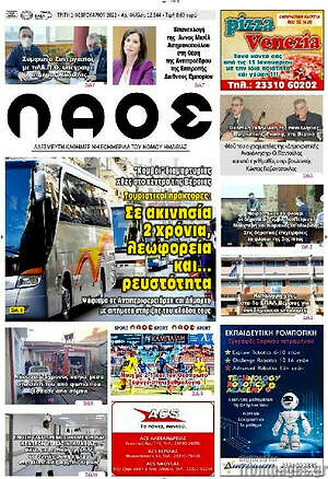 Πρωτοσέλιδο Λαός