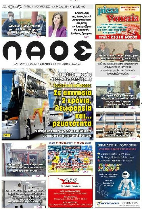 Λαός