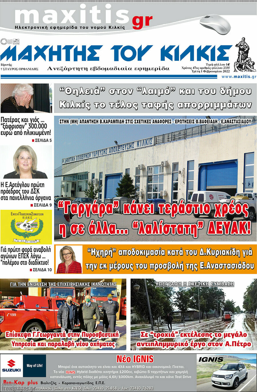Μαχητής του Κιλκίς