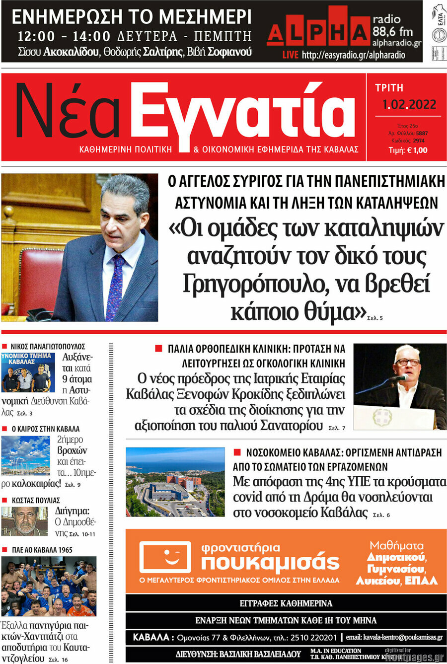 Νέα Εγνατία