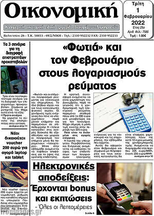 Πρωτοσέλιδο Οικονομική