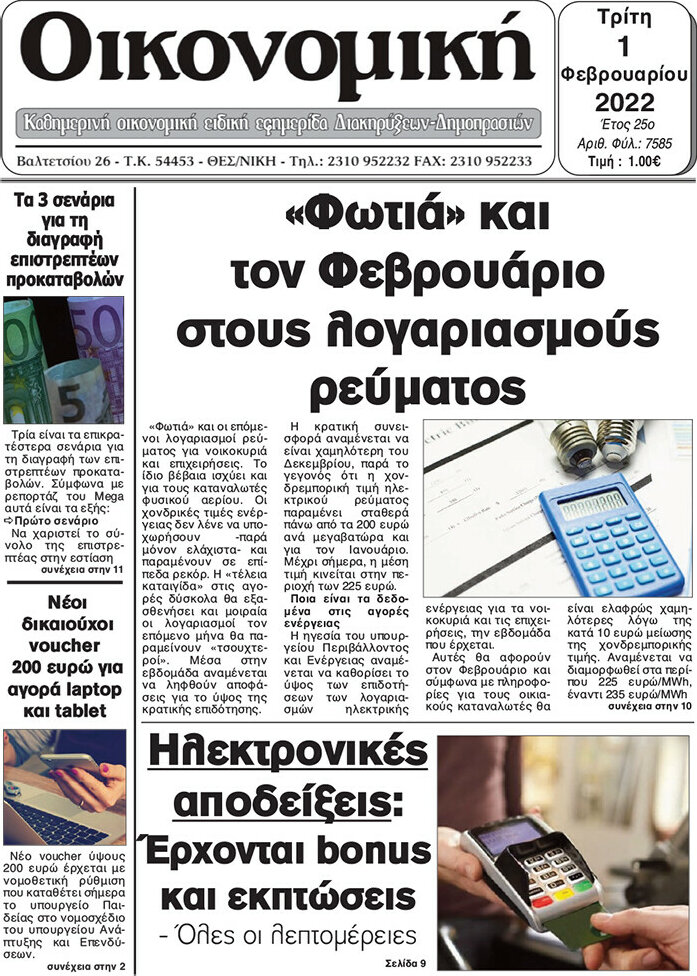 Οικονομική