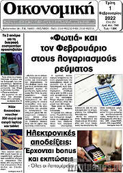 /Οικονομική