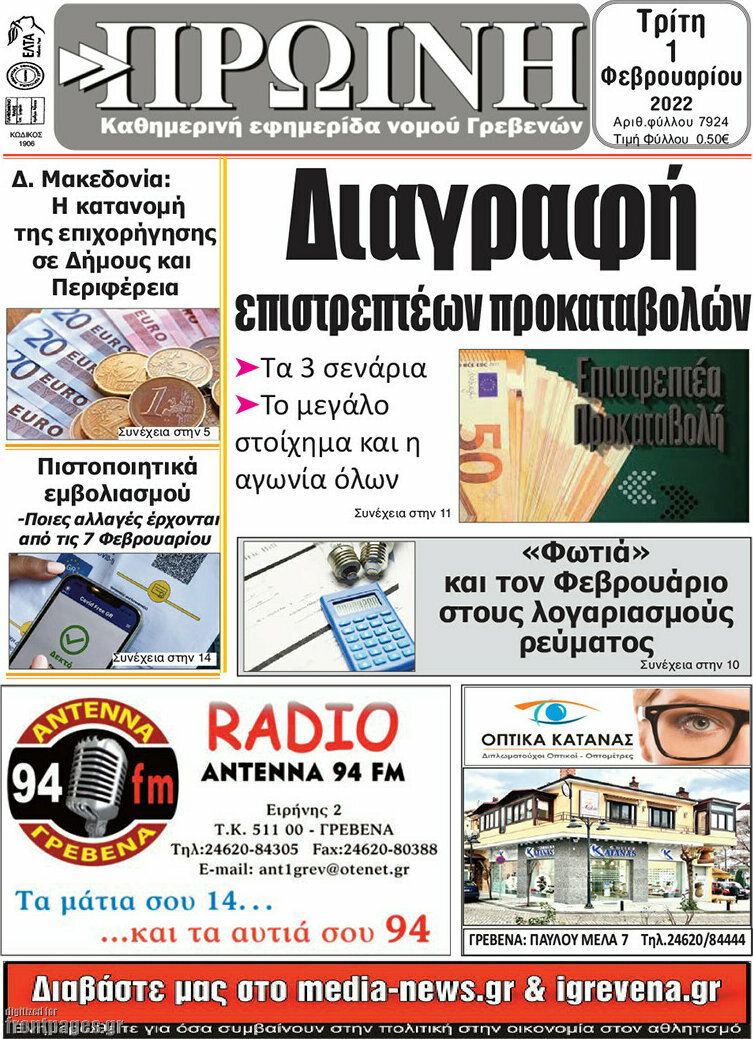 Πρωινή Γρεβενών