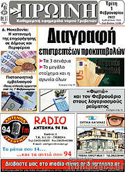 /Πρωινή Γρεβενών