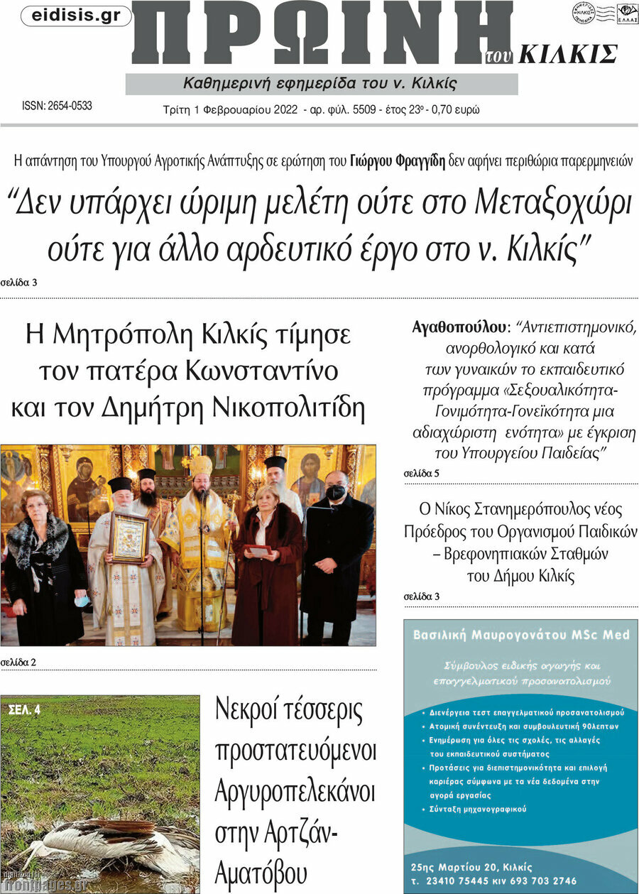 Πρωινή του Κιλκίς