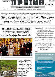 /Πρωινή του Κιλκίς