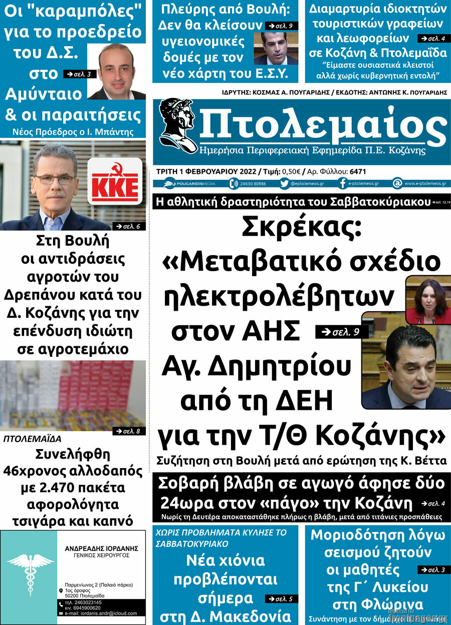 Πτολεμαίος