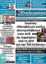 /Πτολεμαίος