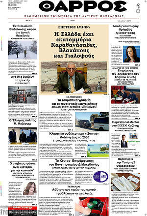Πρωτοσέλιδο Θάρρος