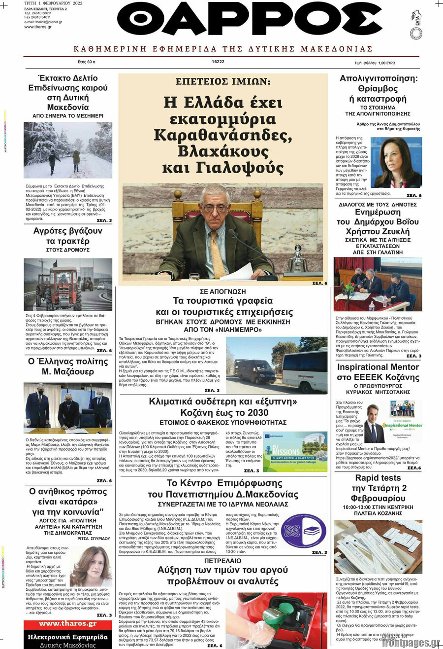 Θάρρος